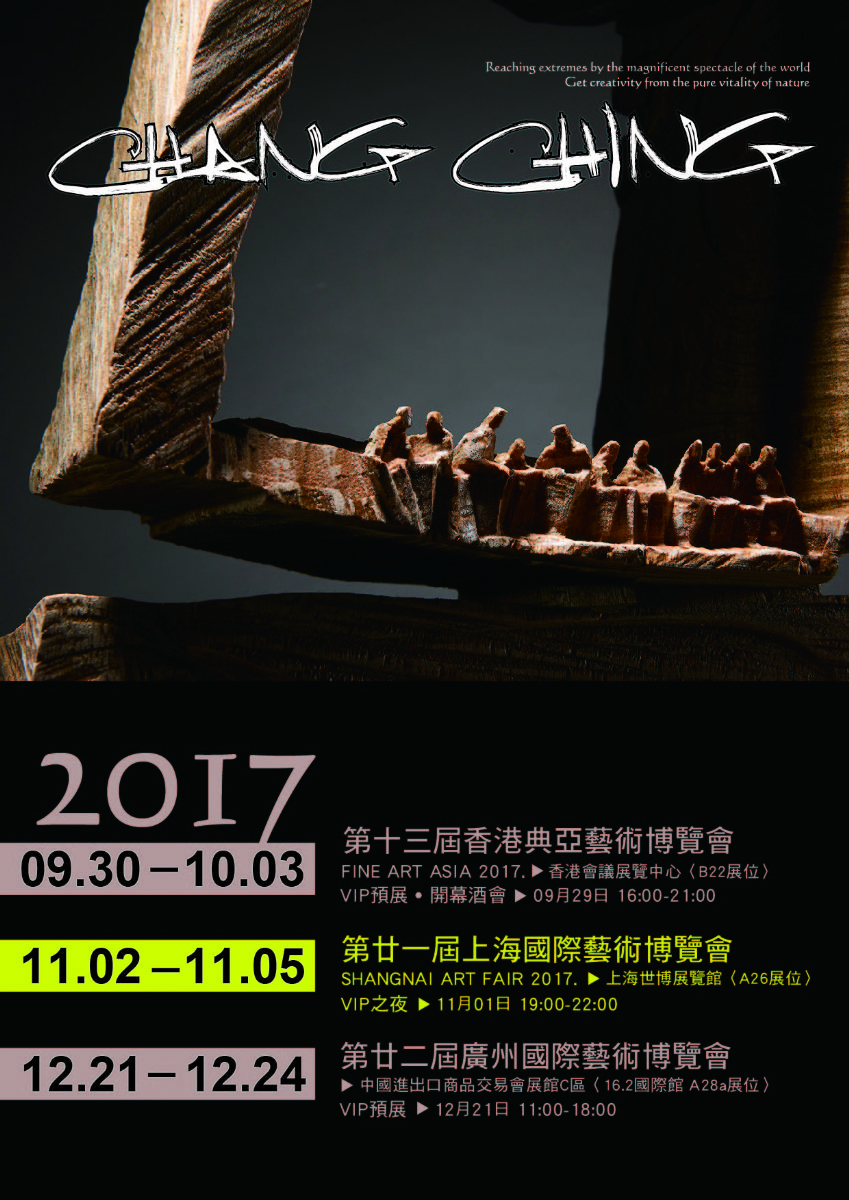 張敬--2017中國地區新作發表巡迴展