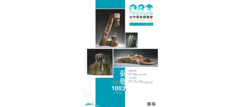 第八屆「2020 ART TAICHUNG 台中藝術博覽會」
