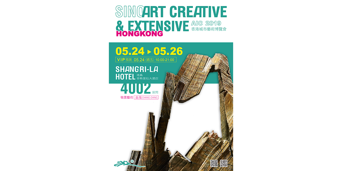 2019 香港城市藝術博覽會